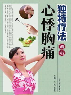 cover image of 独特疗法调治心悸胸痛